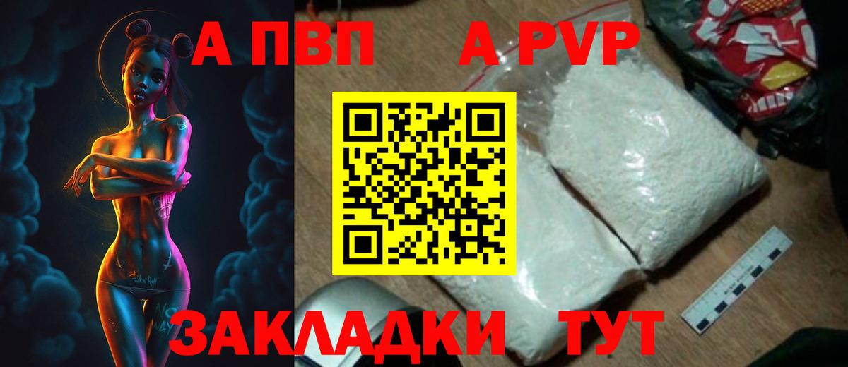 A-PVP мука Спасск-Дальний