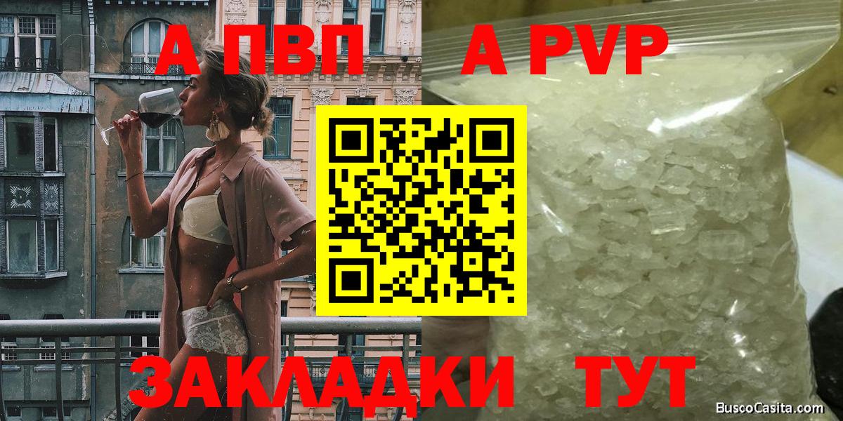 A PVP мука  А ПВП кристаллы  Вход с VPN  Alfa_PVP кристаллы  Спасск-Дальний 