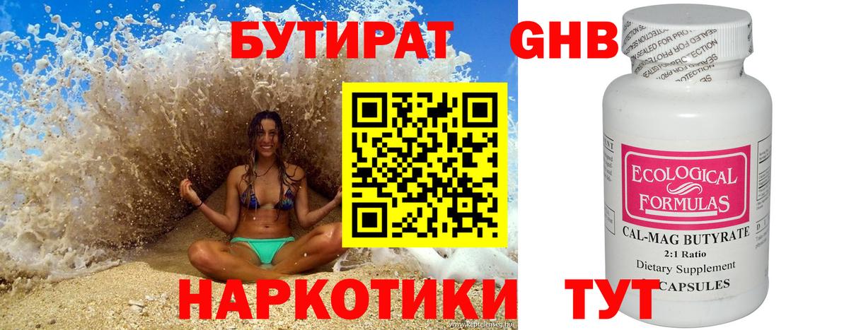 Спасск-Дальний  БУТИРАТ бутандиол  БУТИРАТ  Вход с VPN 