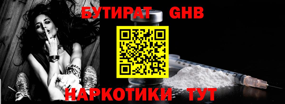 БУТИРАТ BDO Спасск-Дальний