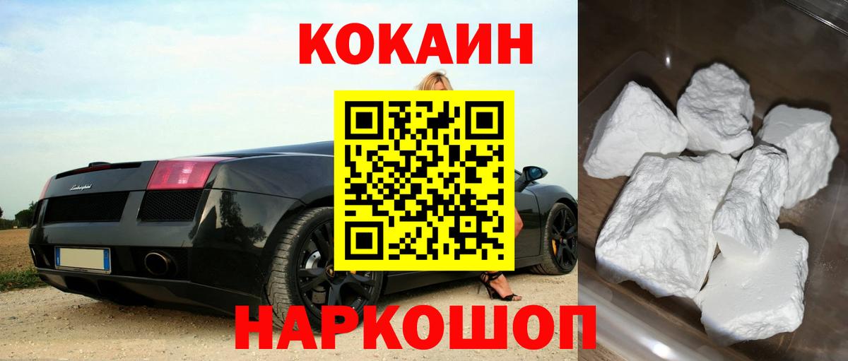 Cocaine 99%  Вход с VPN  Спасск-Дальний  КОКАИН Колумбийский 