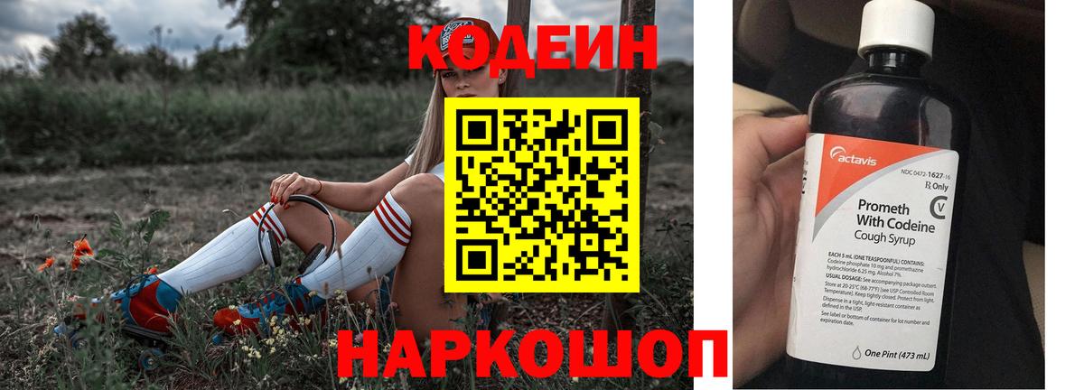 Спасск-Дальний  Кодеиновый сироп Lean напиток Lean (лин)  Кодеиновый сироп Lean Purple Drank  Вход с VPN 
