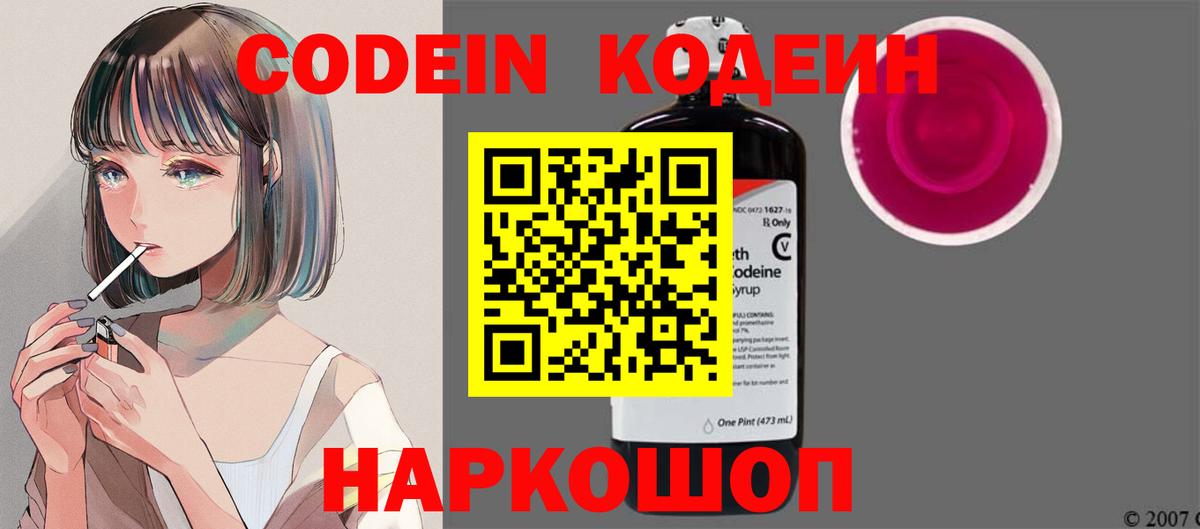 Кодеиновый сироп Lean Purple Drank Спасск-Дальний