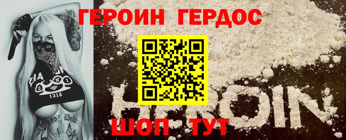 Героин VHQ Спасск-Дальний