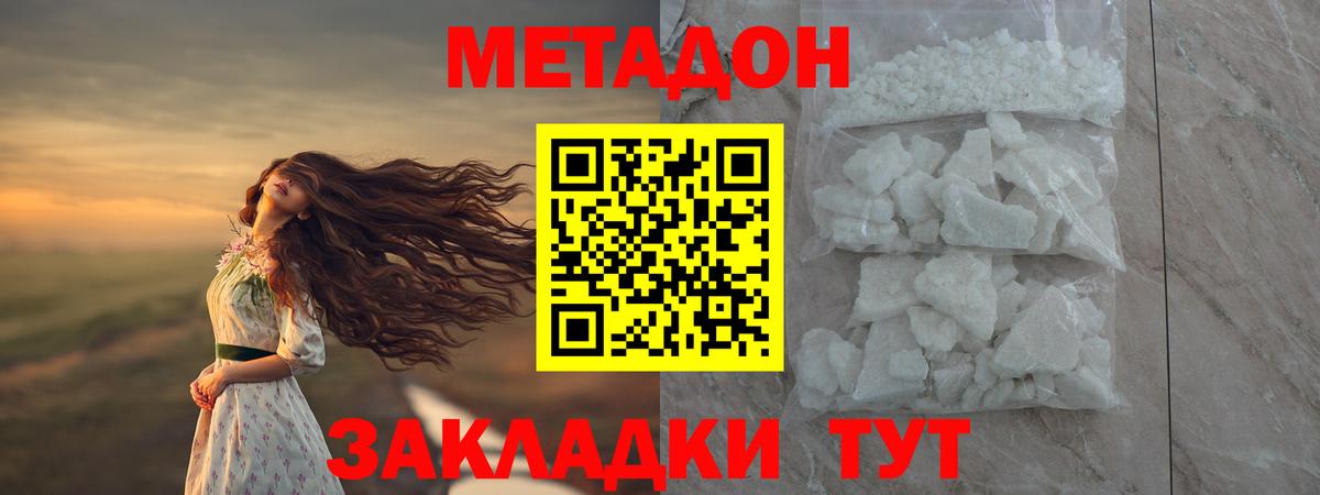 Спасск-Дальний  Метадон methadone  Вход с VPN  Метадон мёд 