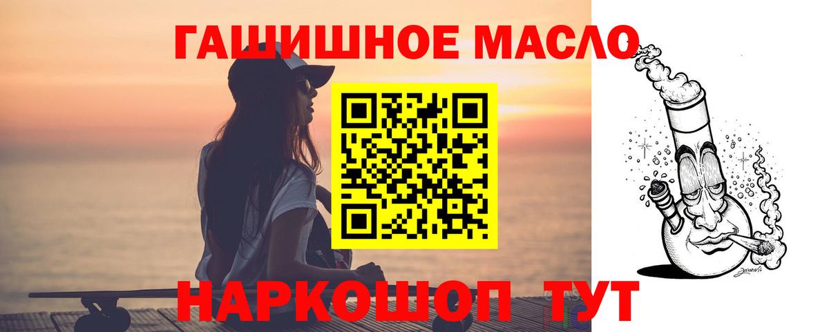 ТГК гашишное масло Спасск-Дальний